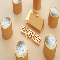 2026佳木斯公积金代取代办新攻略：离职/封存公积金代取全搞定！