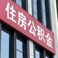 佳木斯公积金是不是分国管市管-有没有明显的区别？无论什么情况，就找佳木斯提取代办公积金服务中心。