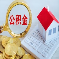 佳木斯公积金代办不管什么样的公积金，都能给钱取出来。